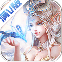 上古幻獸錄滿v版