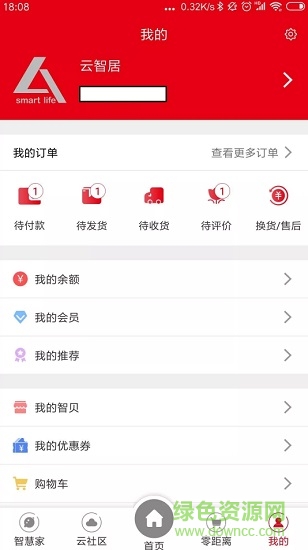 廣東云智居 v2.8.0 安卓版 0
