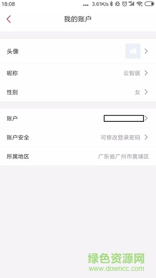 廣東云智居 v2.8.0 安卓版 3