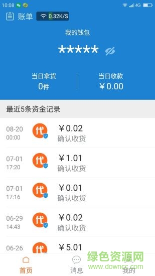 網(wǎng)商園供應(yīng)商版 v3.0.7 安卓版 0