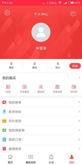 樂拍趣買商城 v1.5.8 安卓版 0