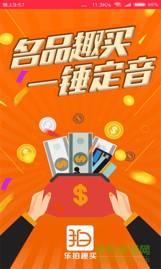 樂拍趣買app下載