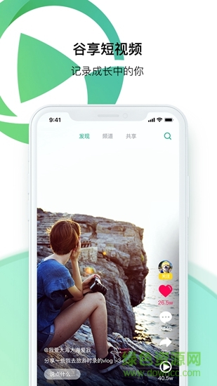 谷享短視頻 v1.2.1 安卓版 0