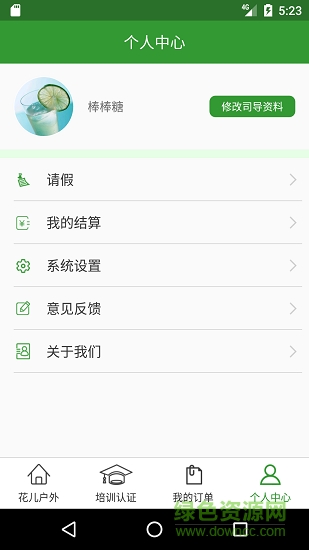 花兒戶外司導(dǎo)端官方版 v1.0.1 安卓版 0