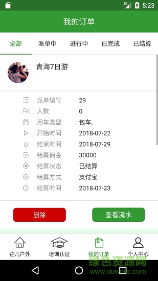 花兒戶外司導(dǎo)端官方版 v1.0.1 安卓版 1