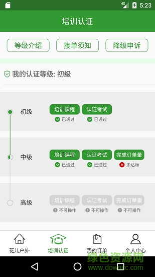花兒戶外司導(dǎo)端官方版 v1.0.1 安卓版 2