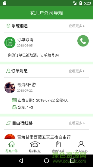 花兒戶外司導(dǎo)端app下載
