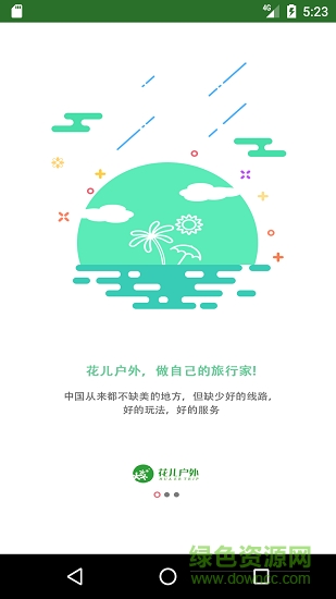 花兒戶外司導(dǎo)端官方版 v1.0.1 安卓版 4