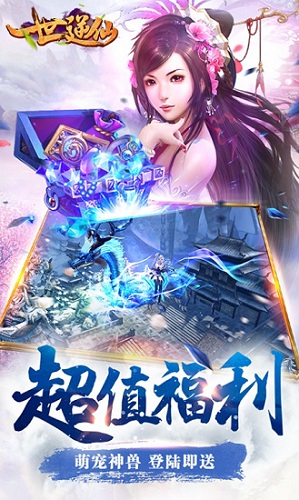 一世逆仙 v7.55 安卓版 0