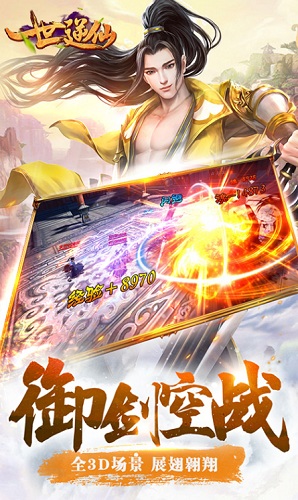 一世逆仙 v7.55 安卓版 2