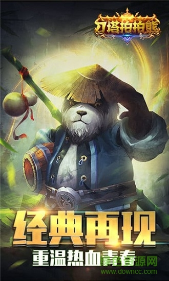 刀塔拍拍熊變態(tài)版 v1.0 安卓滿v版 0