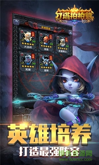 刀塔拍拍熊變態(tài)版 v1.0 安卓滿v版 2