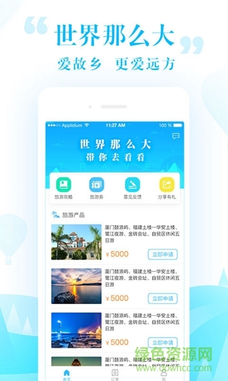 小花旅行 v2.1.2 安卓版 2
