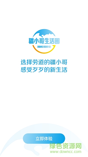 疆小哥生活圈 v3.8 安卓版 0