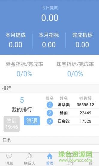 金之家oa v1.1.9 安卓版 3