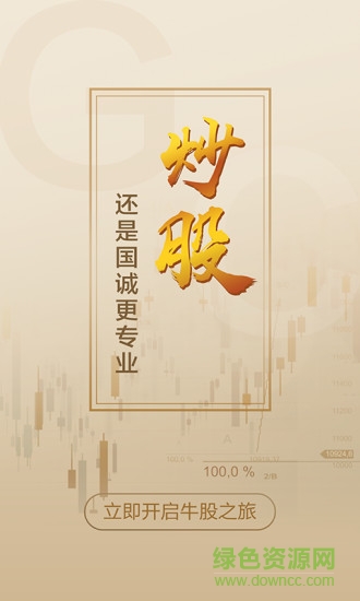 國誠財(cái)經(jīng) v1.0.1 安卓版 0