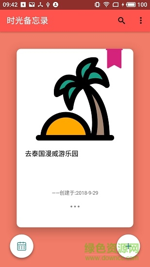 時(shí)光備忘錄 v1.0.3 安卓版 0