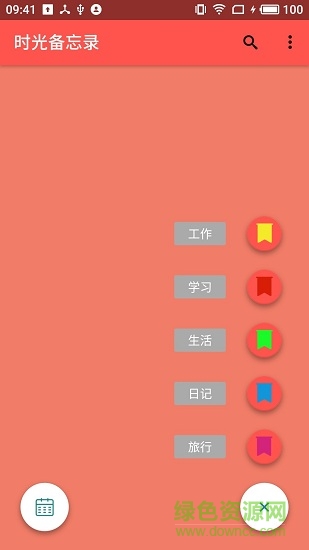 時(shí)光備忘錄 v1.0.3 安卓版 2