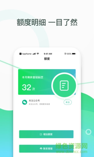 查票通 v3.0.0 安卓版 1