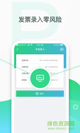 查票通app