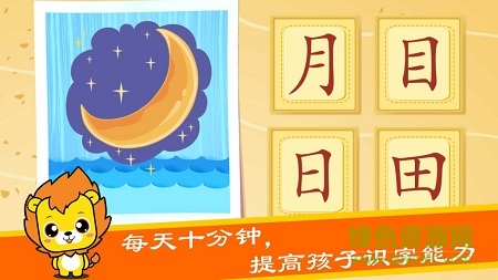 布丁兒童識字認字游戲下載