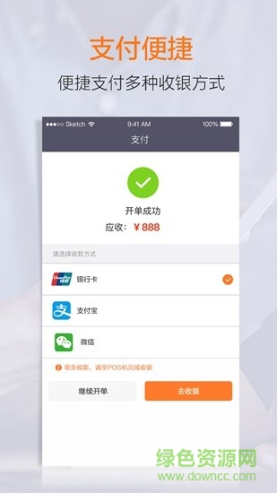零售云店員 v2.3.0 安卓版 0