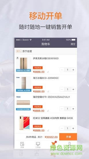 零售云店員安卓版 零售云店員app