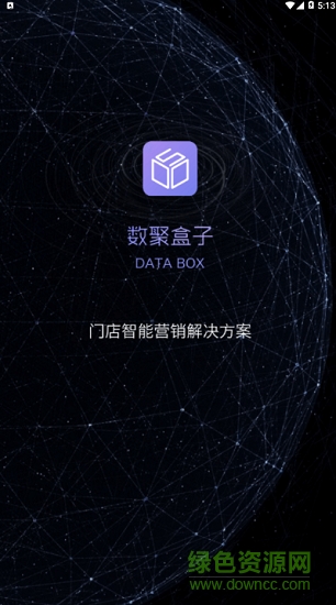 數(shù)聚盒子 v1.1.0 安卓版 0