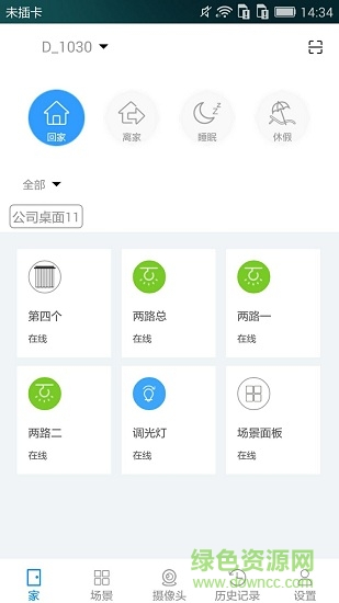 智家無憂 v1.01 安卓版 0
