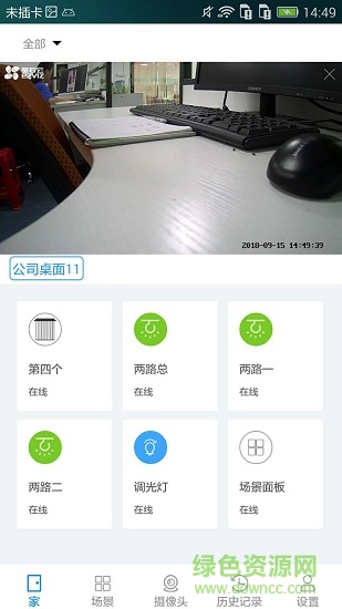 智家無憂 v1.01 安卓版 1