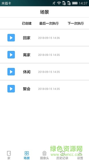 智家無憂 v1.01 安卓版 3