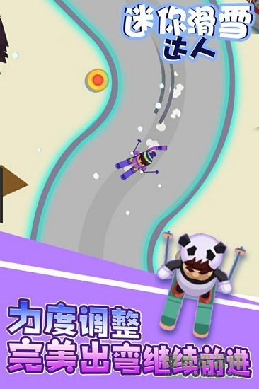 迷你滑雪達(dá)人手游 v0.0.2 安卓版 0
