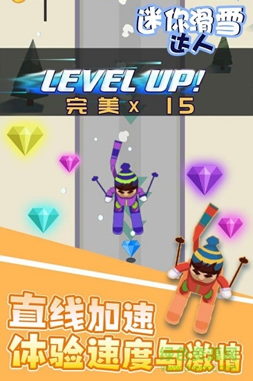 迷你滑雪達(dá)人手游 v0.0.2 安卓版 1