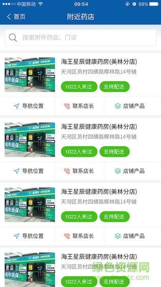 醫(yī)聯(lián)保直付app