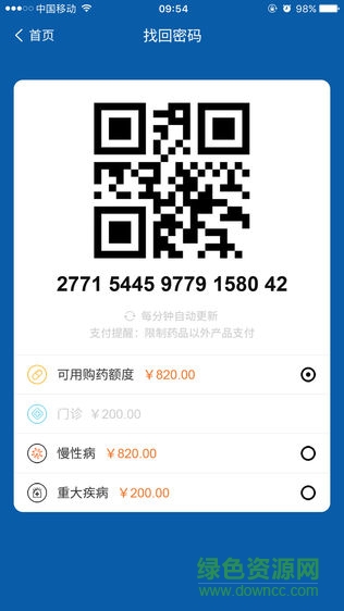 醫(yī)聯(lián)保直付 v1.2.4 安卓版 2