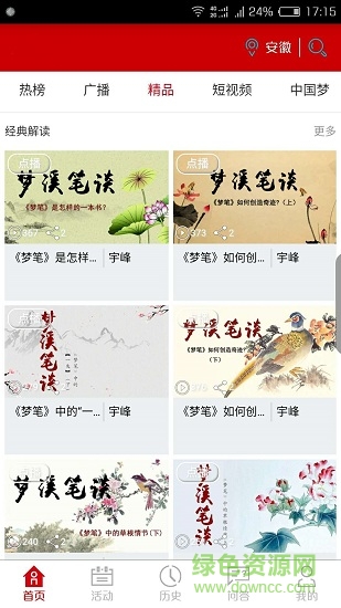 海豚聽聽 v1.2.2 安卓版 0