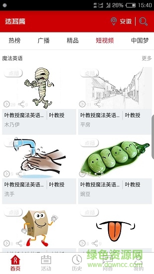 海豚聽聽 v1.2.2 安卓版 2