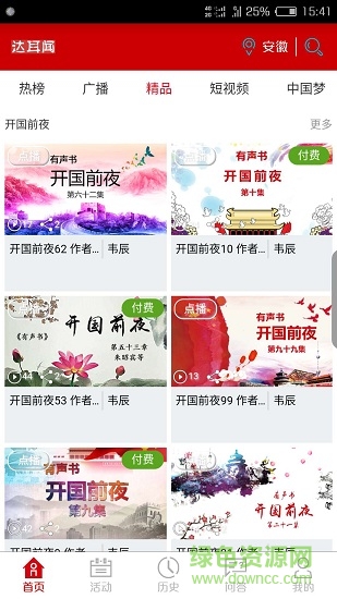 海豚聽聽 v1.2.2 安卓版 3