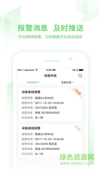 小啟控車app v2.5.0 安卓版 1