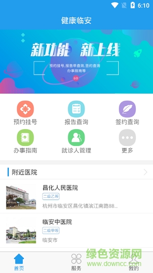 健康臨安 v1.1 安卓版 0