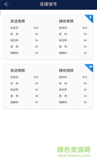 263視頻會(huì)議手機(jī)客戶(hù)端 v2.1.3 最新版 1