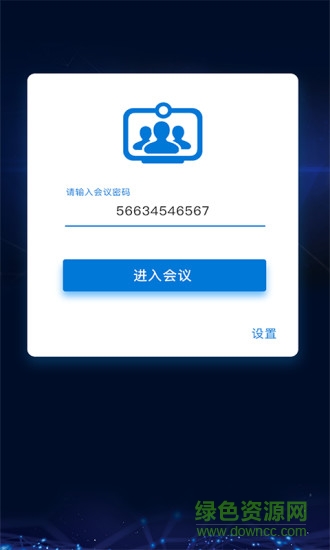263視頻會(huì)議手機(jī)客戶(hù)端 v2.1.3 最新版 0