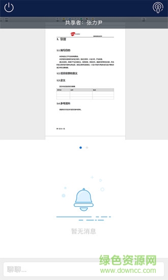 263視頻會(huì)議手機(jī)客戶(hù)端 v2.1.3 最新版 2