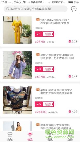 享購碼頭 v2.0.0 安卓版 0