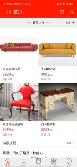 臻世家居 v1.0 安卓版 0