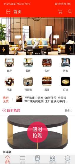 臻世家居 v1.0 安卓版 3