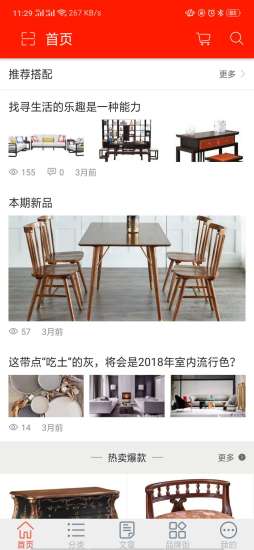 臻世家居 v1.0 安卓版 1