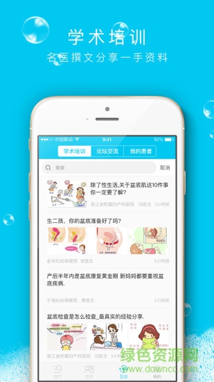 盆易康復(fù)軟件 v2.2.5 安卓版 0