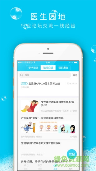 盆易康復(fù)軟件 v2.2.5 安卓版 2