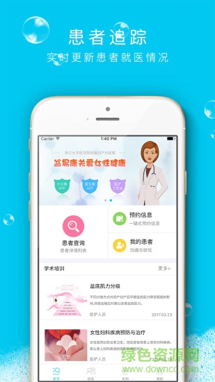 盆易康醫(yī)生端app
